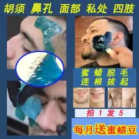 在飛比找淘寶網優惠-脫毛蜜蠟豆熱蠟巴西脫毛蠟撕拉式私處面部鬍子腋下脫毛膏男女學生