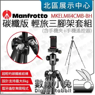 數位小兔【Manfrotto 曼富圖 Element MII 碳纖三腳架 黑 含手機夾+遙控器】MKELMII4CMB-BH