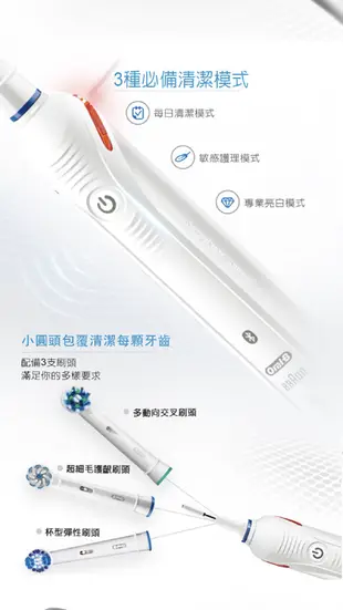 百靈歐樂B電動牙刷雙握柄組 (SMART3500) (9.7折)