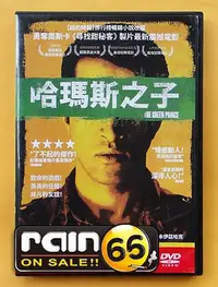 在飛比找Yahoo!奇摩拍賣優惠-#⊕Rain65⊕正版DVD【哈瑪斯之子】-尋找甜秘客製片