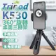 K530 Tripod伸縮手機三腳架 新款拍照三腳架 迷你桌面支架自拍桿 三角架 直播網紅三腳架 (6.3折)