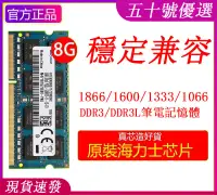 在飛比找樂天市場購物網優惠-【可打統編】海力士記憶體8G ddr3l 1600筆電記憶體