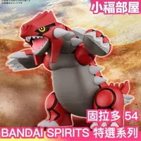 在飛比找樂天市場購物網優惠-BANDAI SPIRITS 特選系列 固拉多 可動公仔 5