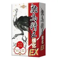 在飛比找蝦皮購物優惠-【蝦幣回饋、可刷卡】元氣堂 鴕鳥精王EX膠囊(30粒/盒)