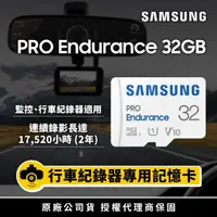 在飛比找momo購物網優惠-【SAMSUNG 三星】PRO Endurance micr