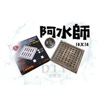 在飛比找蝦皮購物優惠-【DIY合作社】附發票 阿水師 14*14 地排 2吋 白鐵