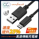 【INNFACT】橘色閃電 提升25%速度 OC USB-A TO MICROUSB 高速傳輸 充電線 20CM