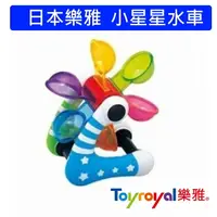 在飛比找樂天市場購物網優惠-日本ToyRoyal 樂雅小星星水車