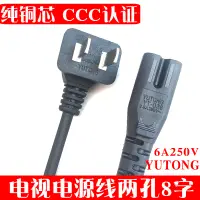 在飛比找淘寶網優惠-適用於TCL電視電源線加長兩孔8字彎頭東芝電視電源線3米銅芯