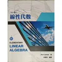 在飛比找蝦皮購物優惠-線性代數 第八版 Ron Larson著 翁慶昌 編譯