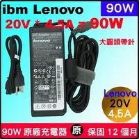 在飛比找PChome商店街優惠-90W 原廠 lenovo 電源 變壓器 20V 4.5A 