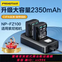 在飛比找樂天市場購物網優惠-{公司貨 最低價}品勝NP-FZ100相機電池適用索尼A7M