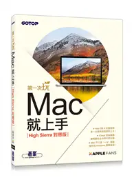 在飛比找TAAZE讀冊生活優惠-第一次玩Mac就上手（High Sierra對應版） (二手