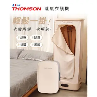 THOMSON湯姆盛 全自動蒸氣衣護機TM-SAW33DC【愛買】