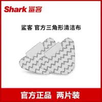 在飛比找Yahoo!奇摩拍賣優惠-【現貨免運】適配shark美國鯊客P3P5P8蒸汽拖把布三角