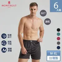 在飛比找森森購物網優惠-【MONTAGUT夢特嬌】MIT台灣製急速導流涼感排汗平口褲