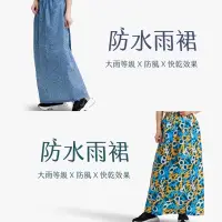 在飛比找蝦皮購物優惠-🔥台灣現貨 快速發貨🔥防水雨裙 遮陽裙 擋雨裙 兩用裙 機車