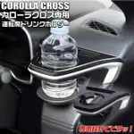 現貨在台~日本原裝 槌屋 YAC SY-CO5 冷氣出風口杯架 COROLLA CROSS CC 專用 (右)