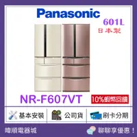 在飛比找蝦皮購物優惠-【原廠保固】Panasonic 國際 NRF607VT 六門