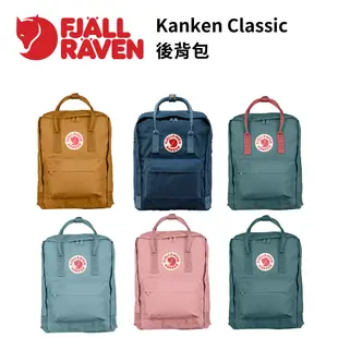 【Fjallraven】Kanken Classic 後背包