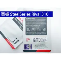 在飛比找蝦皮購物優惠-SteelSeries Rival 310 賽睿 滑鼠 鼠貼