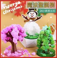 在飛比找樂天市場購物網優惠-聖誕節必備 開花紙樹 聖誕紙數 雪樹 聖誕禮物 交換禮物 跨