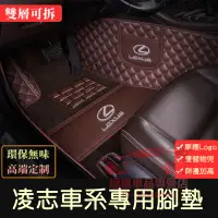 在飛比找蝦皮購物優惠-凌志腳踏墊 Lexus NX ES RX UX IS CT 