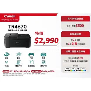 Canon PIXMA TR4670傳真多功能相片複合機 登錄送7-11禮券500