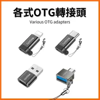 在飛比找蝦皮購物優惠-OTG 轉接頭 轉接器 迷你 USB MICRO 安卓 TY