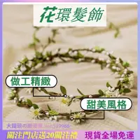 在飛比找蝦皮購物優惠-夢幻森林系 花圈花環髮飾 花仙子公主新娘伴娘女神 蝴蝶裝飾 