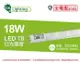 長光 LED T8 18W 6500K 白光 CNS 4尺 日光燈管 台灣製造 _ ZZ520035
