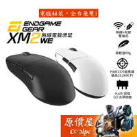 在飛比找蝦皮商城優惠-Endgame Gear XM2we 無線電競滑鼠 輕量化/