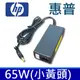 惠普 HP 65W 原廠規格 小黃頭 變壓器 Pavilion DV9090 DV9095 DM1 dm1-1118tu dm1-1119tu dm1-1126tu DM2 DM3 DX6600 DX6700 DV8310 DV8320 DV8370 DV8400 DV8408 DV9000 DV9000EA DV9000T DV9000Z DV1000 DV1100 DV1200 DV1300 DV1400 DV1500 DV1600 DV1700 DV2 DV4000