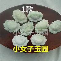 在飛比找樂天市場購物網優惠-玉石藍田玉蓮花吊墜 掛件 蓮花玉佩玉墜配飾