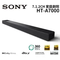 在飛比找PChome精選優惠-SONY 索尼 HT-A7000 7.1.2聲道 單件式環繞