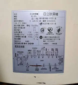 二手~HITACHI日立 20公升 大水箱 除濕機 (RD-200J) ~功能正常