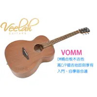 在飛比找蝦皮購物優惠-【現貨】Veelah VOMM 40吋 OM桶 桃花心木 入