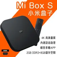 在飛比找Yahoo!奇摩拍賣優惠-【coni mall】Mi Box S 小米盒子 現貨 當天