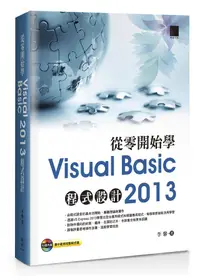 在飛比找誠品線上優惠-從零開始學Visual Basic 2013程式設計 (附光
