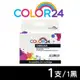 【COLOR24】for HP CN053AA（NO.932XL）黑色高容環保墨水匣 (8.8折)