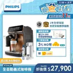 【PHILIPS 飛利浦】全自動義式咖啡機(EP3246/84)+贈飛利浦氣泡水機+鋼瓶