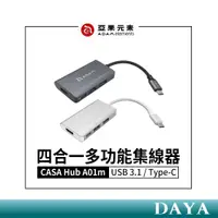 在飛比找蝦皮商城精選優惠-【亞果元素】CASA Hub A01m USB 3.1 Ty