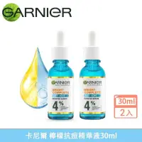 在飛比找蝦皮購物優惠-最新效期 GARNIER 卡尼爾 377 檸檬抗痘精華液 3