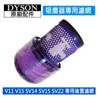 在飛比找蝦皮購物優惠-【dyson】戴森吸塵器 原廠配件 V11 SV14 V15