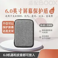 在飛比找蝦皮購物優惠-6英寸保護套盾文石BOOX/KINDLE/訊飛/掌閱ligh