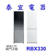 在飛比找Yahoo!奇摩拍賣優惠-【泰宜】HITACHI 日立 RBX330 (白 黑)電冰箱