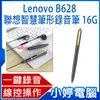 【小婷電腦】Lenovo B628 聯想智慧筆形錄音筆 16G 一鍵錄音 智慧降噪 線控操作 斷電保存