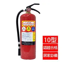 在飛比找蝦皮購物優惠-新品 ABC乾粉滅火器10、20型手提式