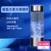 在飛比找momo購物網優惠-【CS22】便攜型富氫水素水玻璃杯CH-450ml水素杯2入