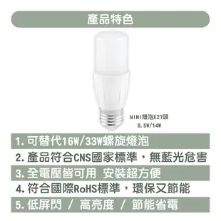 【亮博士】8.5W LED窄款柱狀燈泡 白光/黃光/自然光 全電壓 E27 MINI小雪糕 光線柔和 (5折)